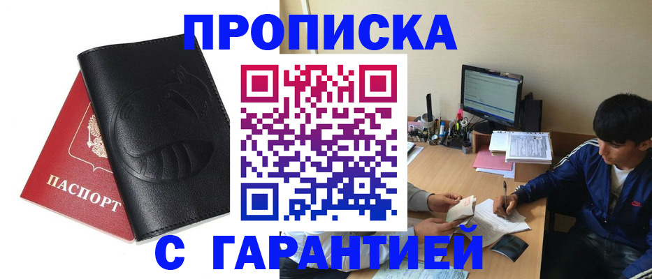 прописка от собственника в Пушкино