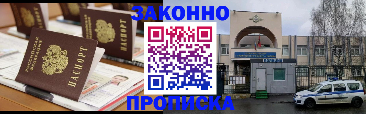 купить прописку в Пушкино