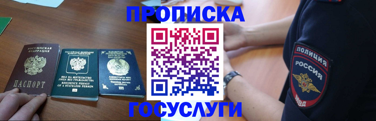 регистрация в Пушкино