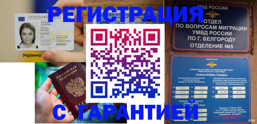 прописка иностранных граждан в Пушкино