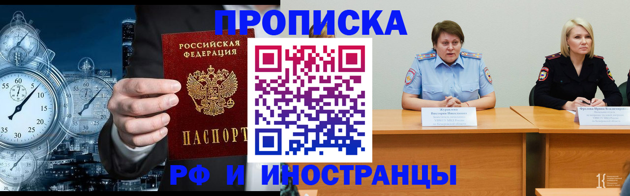 временная регистрация купить в Пушкино