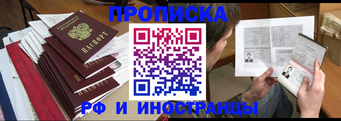 прописка штамп в Пушкино