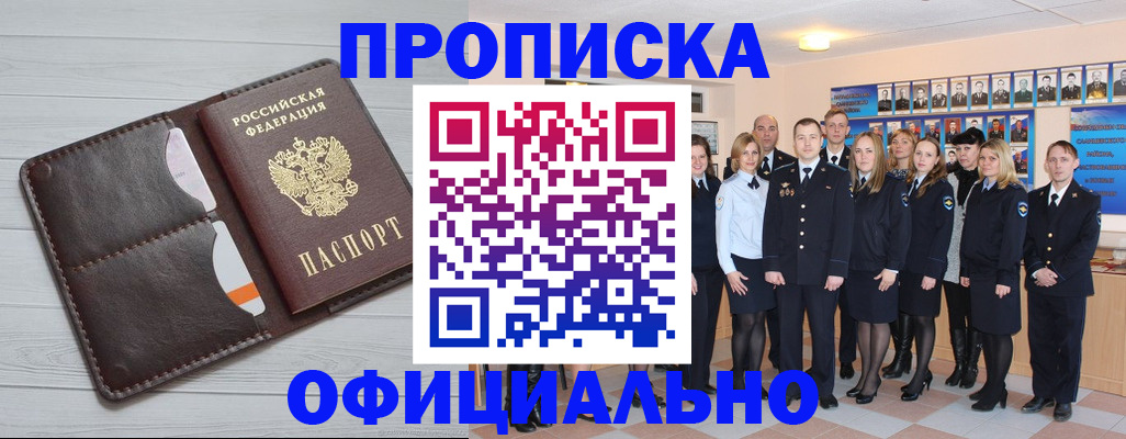 прописка от собственника в Пушкино
